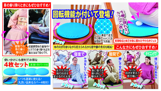 回転“座”ジェルクッション 4個組