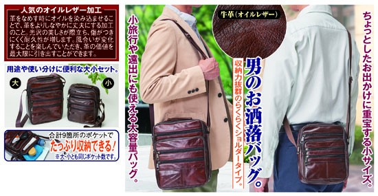 粋男の相棒 オイルレザーバッグ（大・小セット）